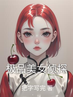 极品美女上司免费阅读全文